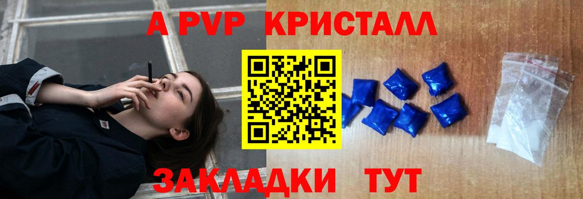 A-PVP Соль Биробиджан
