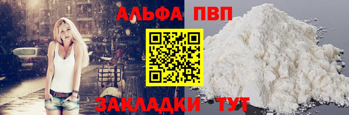 Биробиджан  купить наркотик  Альфа ПВП  А ПВП Crystall  Вход с VPN  Alpha PVP VHQ  Alfa_PVP кристаллы 