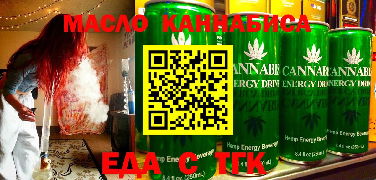 Биробиджан  Cannafood конопля  Вход с VPN 