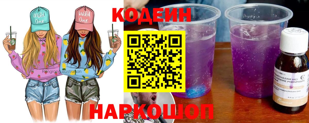 Кодеиновый сироп Lean напиток Lean (лин) Биробиджан