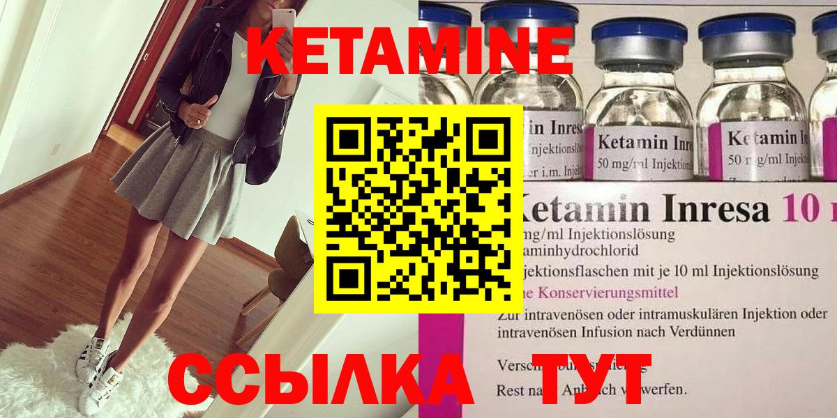 Кетамин VHQ  Вход с VPN  Биробиджан  Кетамин VHQ 