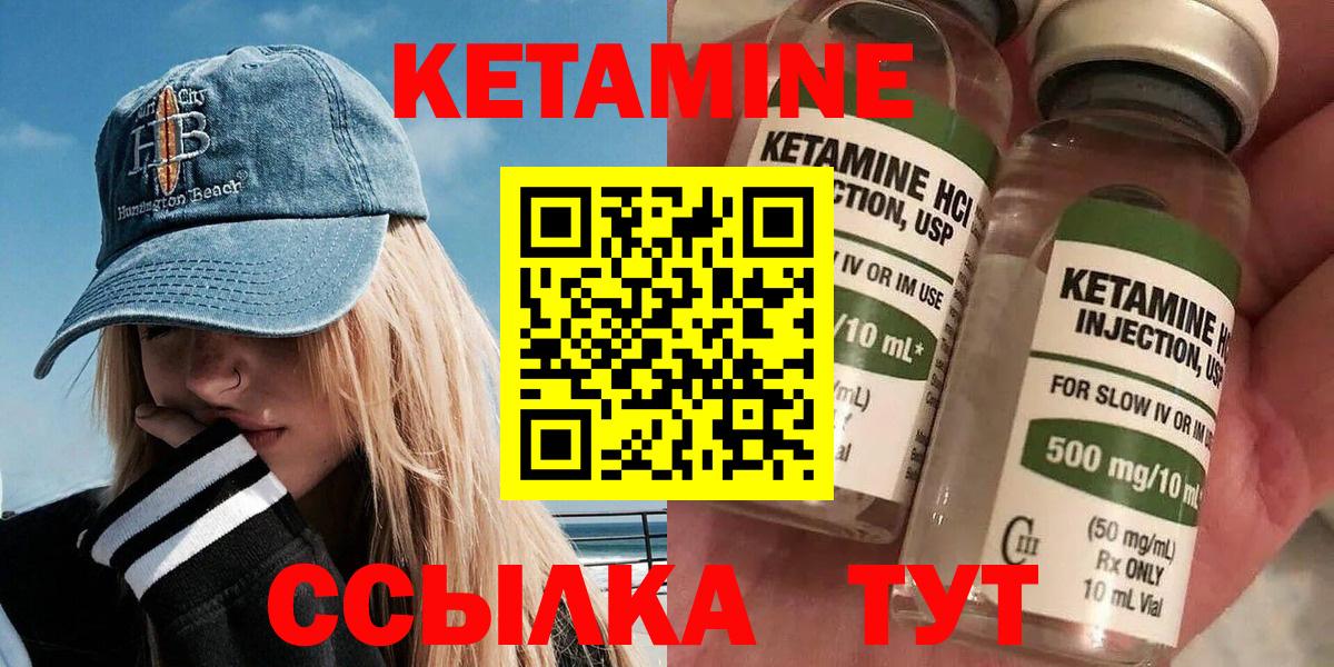 КЕТАМИН ketamine Биробиджан