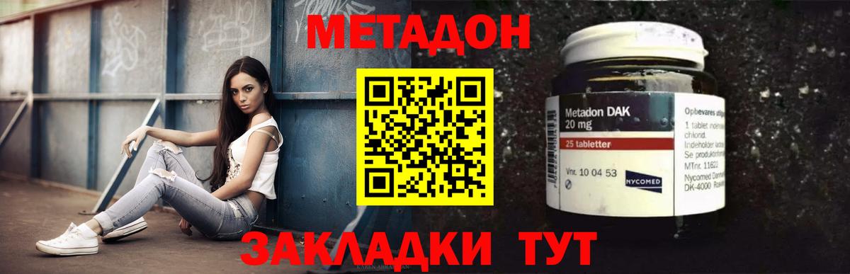 Метадон кристалл Биробиджан